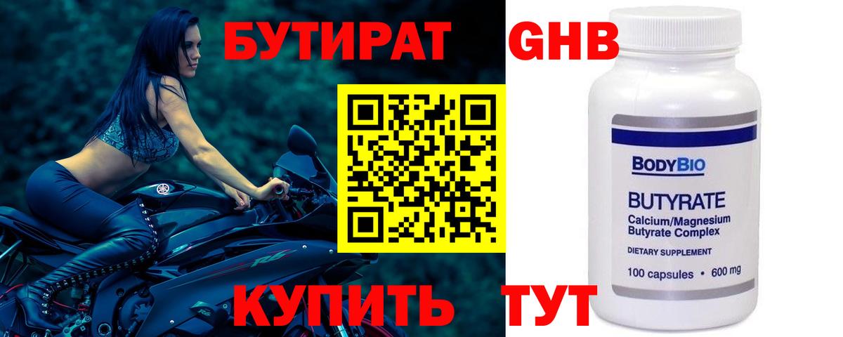 Чехов  Бутират бутик  Вход с VPN 