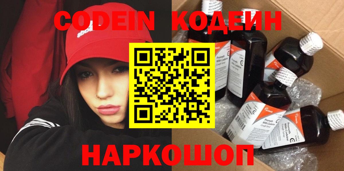 Кодеиновый сироп Lean Purple Drank  Вход с VPN  Чехов  Кодеин Purple Drank 