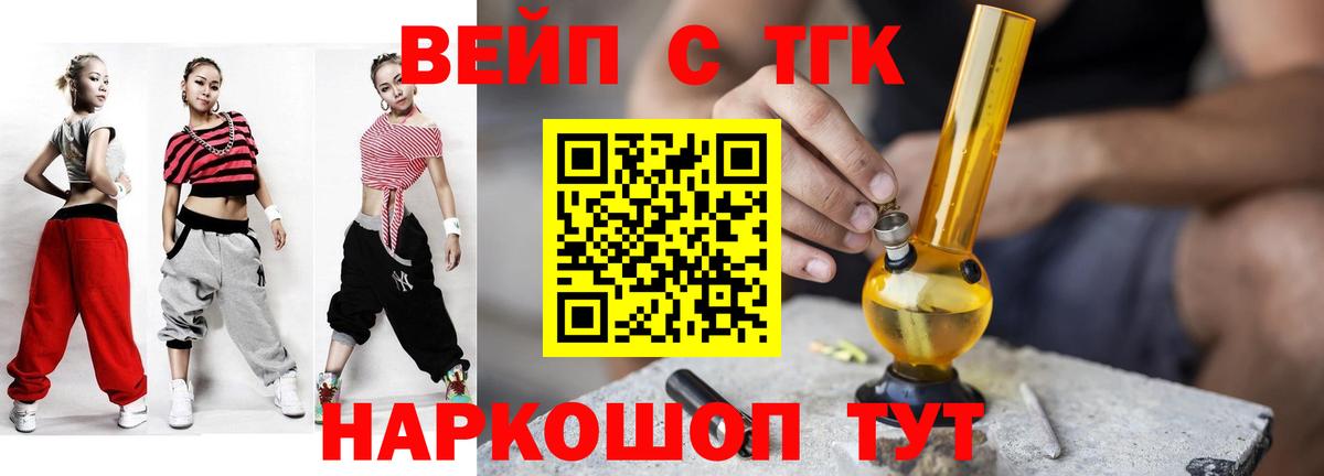 где найти   ТГК THC oil  Вход с VPN  Чехов  Дистиллят ТГК вейп с тгк 